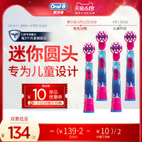 OralB/欧乐B儿童电动牙刷头通用替换头软毛迪士尼卡通宝宝家用