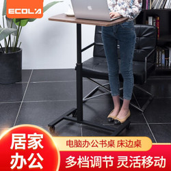 宜客莱（ECOLA）电脑办公书桌 床边桌 可移动升降桌子床上折叠写字学习桌