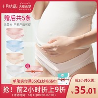 十月结晶孕妇内裤纯棉初期孕中期孕晚期低腰夏薄款女怀孕孕早期