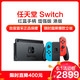 1日0点：任天堂（Nintendo）Switch 掌上游戏机便携 NS 红蓝手柄 增强版 港版