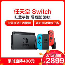任天堂（Nintendo）Switch 掌上游戏机便携 NS 红蓝手柄 增强版 港版