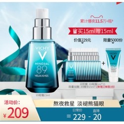 VICHY 薇姿 89号 火山能力明眸眼霜 15ml（赠同款1ml*15+精华15ml）