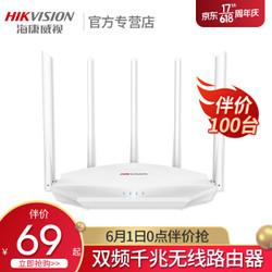 海康威视无线路由器家用 wifi信号放大器 千兆端口（白色新品C12）