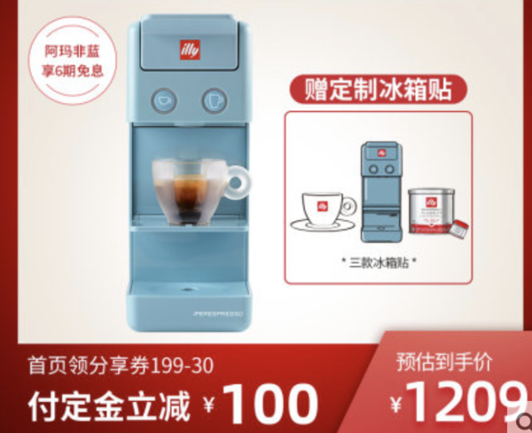 Francis Francis for illy Y3.2 胶囊咖啡机 阿玛非蓝