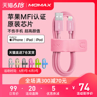 Momax摩米士2米加长FM认证苹果数据线mfi认证快充适用于