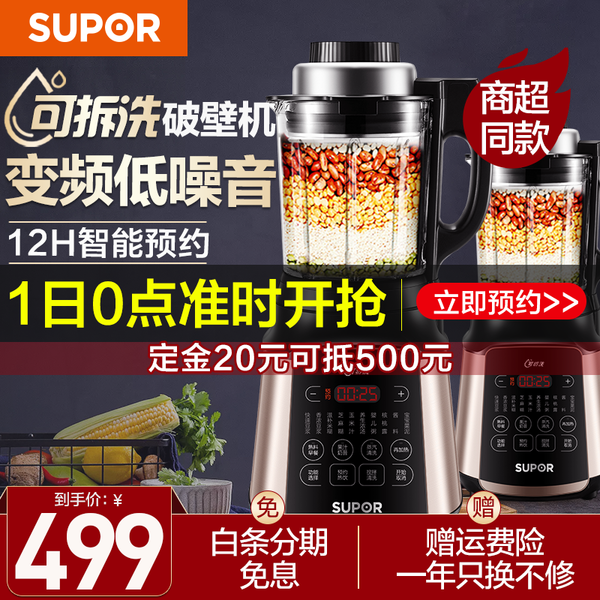 SUPOR 苏泊尔 SP901 破壁机