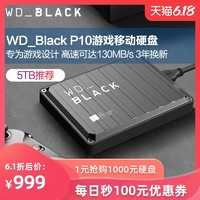 WD/西部数据WD_Black P10移动硬盘5t游戏推荐5tb高速Xbox one推荐