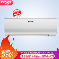 大金(DAIKIN) 大1.5匹 3级能效 变频 E-MAX5 J系列 壁挂式冷暖空调 白色KFR-36G/BP(FTXJ336VC-W)