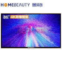 HOME BEAUTY/美丽加 86英寸4K超高清HDR智能大屏液电视 EHT86H16UA-ZMG