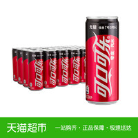 零度可乐 330ml*24罐/箱 整箱装 可口可乐官方出品碳酸汽水饮料