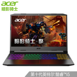 Acer 宏碁 暗影骑士·擎 15.6英寸游戏本（i5-10300H、8GB、512GB、GTX1650Ti、144Hz）