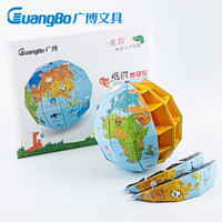 GuangBo 广博  S43006 手工折纸地球仪 Ф20cm *5件 +凑单品