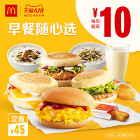 McDonald's  麦当劳 早餐随心选 5次券 电子优惠券代金券