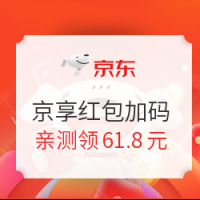 京东618京享红包 最高领618元