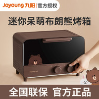九阳电烤箱家用烘焙小型多功能全自动迷你烤箱LINE FRIENDS布朗熊