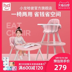 小龙哈彼宝宝餐椅蘑菇儿童餐桌椅子宝宝吃饭婴儿家用多功能好孩子