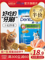 齿一生专业洁齿猫零食猫饼干成猫预防口臭牙结石鸡肉洁牙猫粮珍致