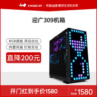 IN WIN/迎广309可编程RGB灯光面板ATX水冷电脑台式机机箱玻璃侧透