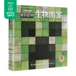 我的世界书mojang我的世界生物图鉴乐高minecraft官方游戏图鉴书6 12岁益智游戏书我的世界漫画书生存指南生物奥秘 8件 什么值得买 我的世界书mojang我的世界生物图鉴乐高minecraft官方游戏图鉴书6 12岁益智游戏书我的世界漫画书生存指南生物奥秘 8件 什么值得买