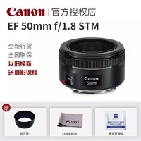 Canon 佳能  EF 50mm f/1.8 STM 定焦小痰盂50 1.8 三代人像镜头