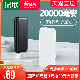 绿联 20000毫安充电宝大容量户外便携20000mAh冲电宝小巧可上飞机type-c移动电源适用于苹果华为手机平板iPad *4件