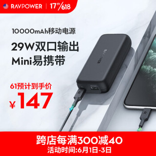 睿能宝 RAVPower 充电宝10000毫安18WPD双向快充移动电源+凑单品