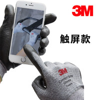 3M汽车防护用品防护防滑耐磨手套触屏型手套