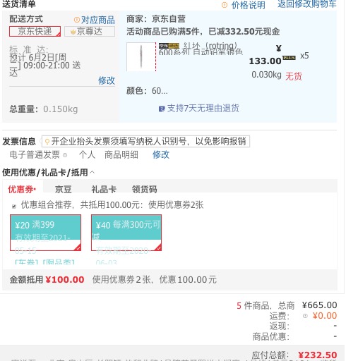 订单截图
