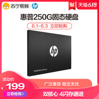 HP/惠普 S700系列 250G SATA接口 SSD 笔记本台式机电脑固态硬盘