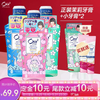 京东PLUS会员：Ora2 皓乐齿 净澈气息漱口水（460ml*3+正装茉莉牙膏+小牙膏*2） *4件