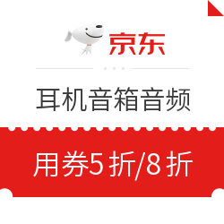 京东61开幕 音频设备专场