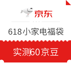 京东 618小家电福袋 做任务得京豆