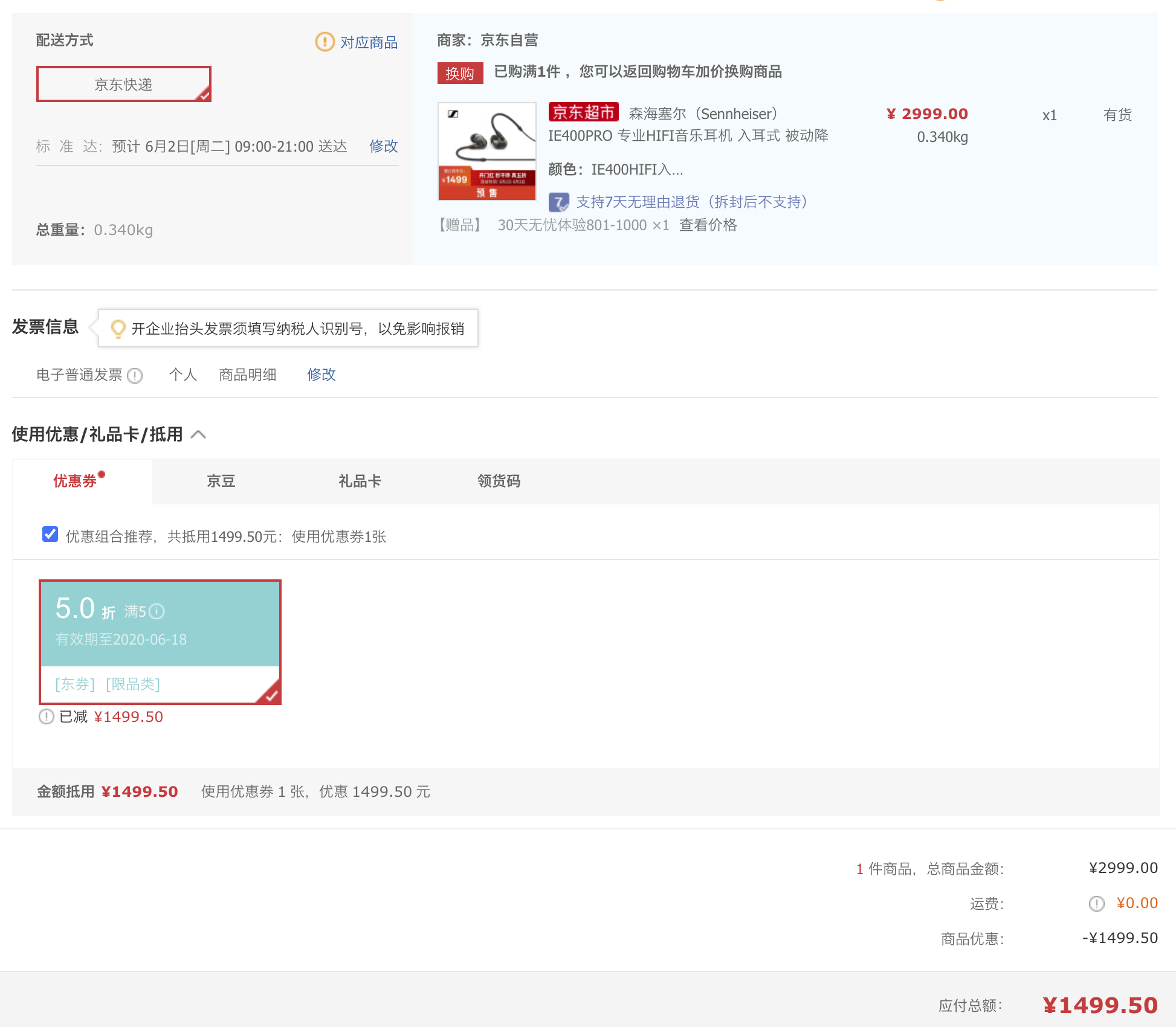 订单截图
