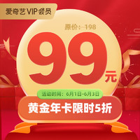 爱奇艺vip会员12个月 黄金会员年卡直充不支持TV端