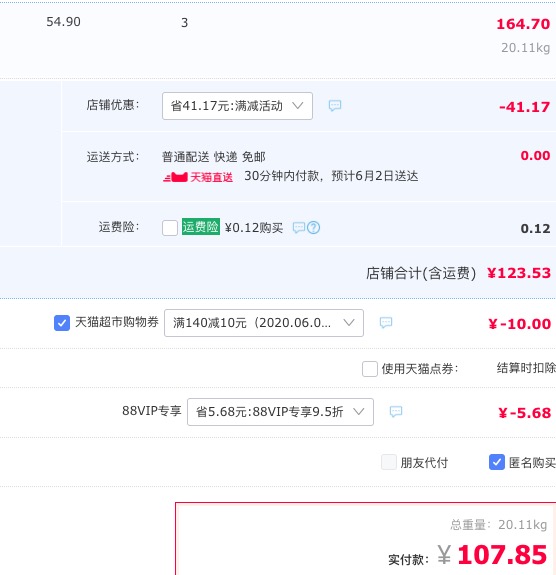 订单截图