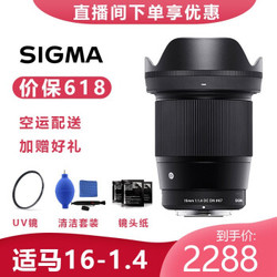 适马 16mm F1.4 DC DN 半画幅广角镜头 索尼 A6500 A6300 A6000 索尼微单E卡口 镜头