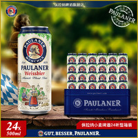 德国paulaner保拉纳/柏龙 啤酒500ml*24听整箱原装进口 德国啤酒 *4件