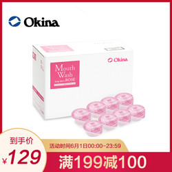 日本进口 Long Spin OKINA便携装漱口水100个玫瑰香型 果冻型粒装漱口水 清新口气祛除异味日本进口