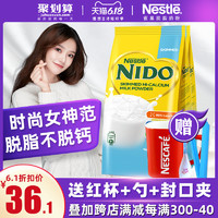 雀巢奶粉脱脂奶粉荷兰进口NIDO女士学生成人高钙牛奶粉无蔗糖低脂 *8件