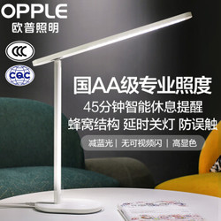 OPPLE 欧普照明 米格 国AA级LED护眼灯