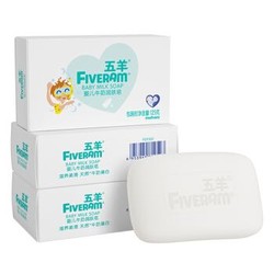 五羊（FIVERAMS）婴儿牛奶润肤香皂125g*3 新生儿童洗衣皂 孕妇内衣皂 宝宝尿布肥皂 *12件