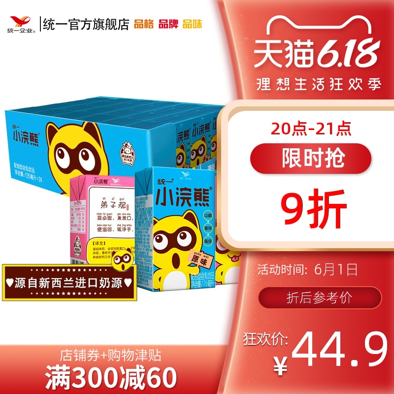 统一小浣熊 含乳儿童饮品饮料早餐奶 原味草莓味125ml*24包整箱