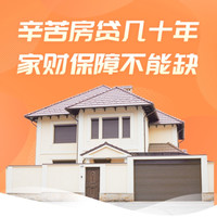 平安家财无忧险