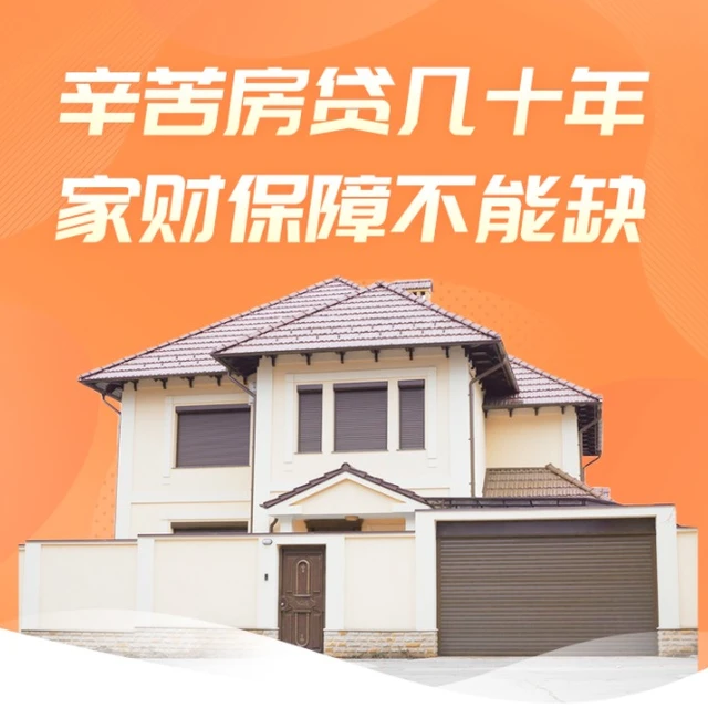 平安家财无忧险