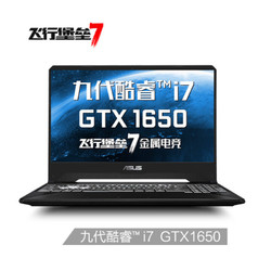 华硕(ASUS) Mars15 15.6英寸游戏笔记本电脑(i7-9750H 8G 512GSSD GTX1650 4G独显 )120Hz高速屏游戏笔记本电脑