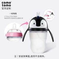 como tomo 可么多么 企鹅吸管杯头 送75%酒精湿巾1包