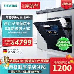 西门子（SIEMENS） 原装进口 智能5D喷淋嵌入式西门子自动洗碗机 家用8套SC73E610TI