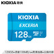 Kioxia 铠侠 EXCERIA 极至瞬速系列 U1 microSD存储卡 128GB（读速100MB/s）