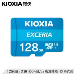 Kioxia 铠侠 EXCERIA 极至瞬速系列 U1 microSD存储卡 128GB（读速100MB/s）