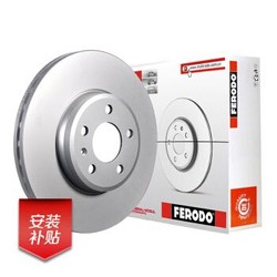 菲罗多 Ferodo 刹车盘前盘 华晨宝马325i(底盘号E90)/X1 2.0(xDrive 28 i)(底盘号E84) 单只装 DDF1535C-1-D